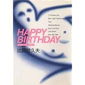 �n�b�s�[�E�o�[�X�f�C