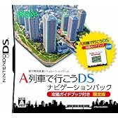 A列車で行こうDS ナビゲーションパック