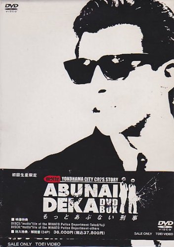 もっとあぶない刑事BOX 舘ひろし 柴田恭兵 仲村トオル 浅野温子 中条静夫