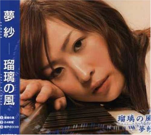 Cover image : 瑠璃の風