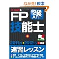 ''11~'12�N��U-CAN��FP�Z�\�m2���EAFP���K���b�X�� (���[�L�����̎��i�����V���[�Y)