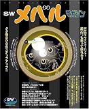 SWメバルマガジン (別冊関西のつり 83 ソルトウォーターシリーズ 9)