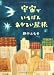 宇宙でいちばんあかるい屋根 (角川文庫)