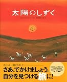 太陽の しずく (講談社の翻訳絵本ピュア・セレクション) 画像