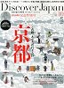 Discover Japan (ディスカバー・ジャパン) 2013年 10月号 [雑誌]