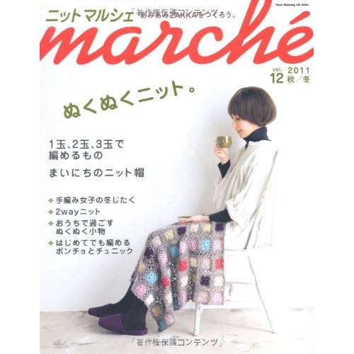ニットmarche 2011年秋冬号 表紙画像