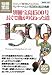 長くて曲がりくねった道 (別冊宝島 1500 anniversary) (別冊宝島 1500 anniversary)