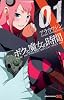 ボクと魔女の時間 1 (ジャンプコミックス)
