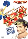 アニマル・ハウス スペシャル・エディション (ユニバーサル・セレクション2008年第8弾) 【初回生産限定】 [DVD]