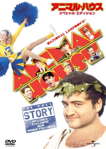 アニマル・ハウス スペシャル・エディション (ユニバーサル・セレクション2008年第8弾) 【初回生産限定】 [DVD]