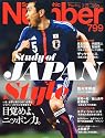 Sports Graphic Number (スポーツ・グラフィック ナンバー) 2012年 3/22号 [雑誌]