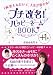 プチ改名!ハッピーネームBOOK