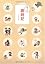 ホッと歳時記