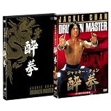 酔拳 日本語吹替収録版 [DVD]