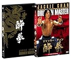 酔拳 日本語吹替収録版 [DVD]