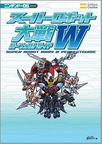 Cover image : スーパーロボット大戦W パーフェクトガイド (ニンテンドーDS BOOKS)