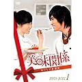 �����֌W~���������֌W~ DVD-BOX 1