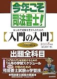 今年こそ司法書士! 2008年版 はじめの一歩号 (2008)