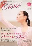Croise (クロワゼ) 2009年 07月号 [雑誌]の画像