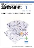 新しい算数研究 2007年 01月号 [雑誌]