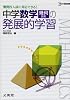 中学数学幾何図形の発展的学習 (シグマベスト)