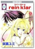 rein klar 1�� (�~���ЁE���������L�R�~�b�N�X)�̃C���[�W���g�傷��