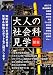 関東 大人の社会科見学