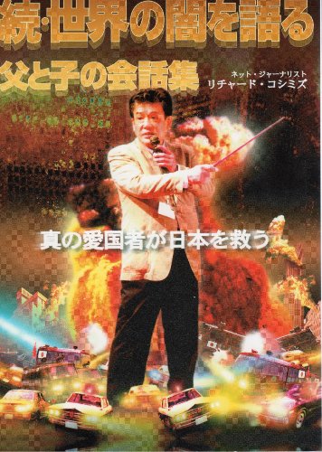 続・世界の闇を語る父と子の会話集のJPEG画像