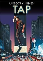 タップ [DVD]