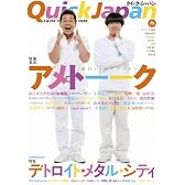 クイック・ジャパン79 (Vol.79)
