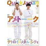 クイック・ジャパン79 (Vol.79)
