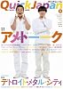 クイック・ジャパン79 (Vol.79)