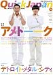 クイック・ジャパン79 (Vol.79)