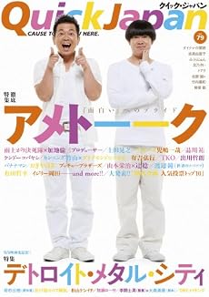 クイック・ジャパン79 (Vol.79)