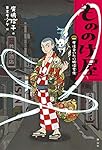 もののけ屋 一度は会いたい妖怪変化