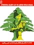 18"x24" Political Poster. Solidarity with the LEBANESE People.Libano.Lebanon.Smart Decor or for school projects.