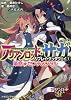 アリアンロッド・サガ・リプレイ・ゲッタウェイ（１）  革命）黒星マーク）センチメンタル (富士見ドラゴン・ブック)