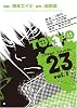 TOKYO23 1 (BUNCH COMICS)