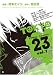 TOKYO23 1�� (BUNCH COMICS)
