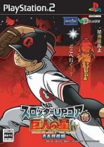 スロッターUPコア11 巨人の星IV 青春群像編