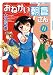おねがい朝倉さん / 大乃元 初奈
『気が利く会社員の見本。』