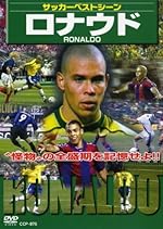 ロナウド [DVD]