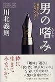 書評 男の嗜み by 花男