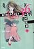 転落少女と36の必読書（上）