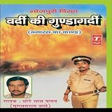 Vardi Ki Gundagardi-Banaras Ka Kand [CD on Demand]