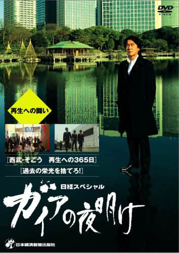 ���o�X�y�V���� �K�C�A�̖閾�� ~�Đ��ւ̓���~ [DVD]