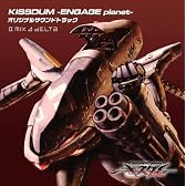 KISSDUM-ENGAGE planet-オリジナルサウンドトラック