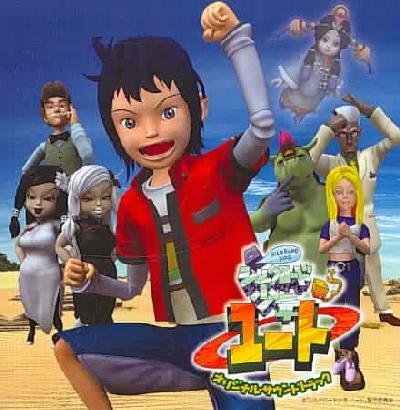 シルクロード少年ユート オリジナル・サウンドトラック TVサントラ ザ・コブラツイスターズ