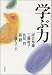 学ぶ力