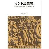 インド思想史